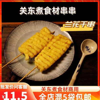 兰花干串关东煮食材商用惠富康