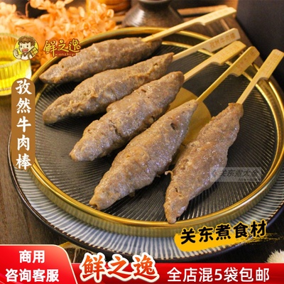 千瑞孜然牛肉棒立圆关东煮食材