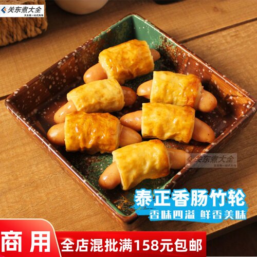 泰正香肠竹轮20个关东煮食材批发