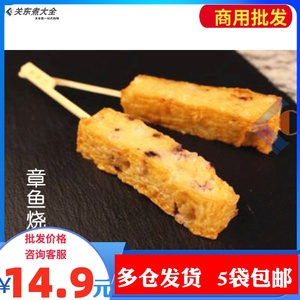 鼎味泰章鱼烧10串关东煮食材批发