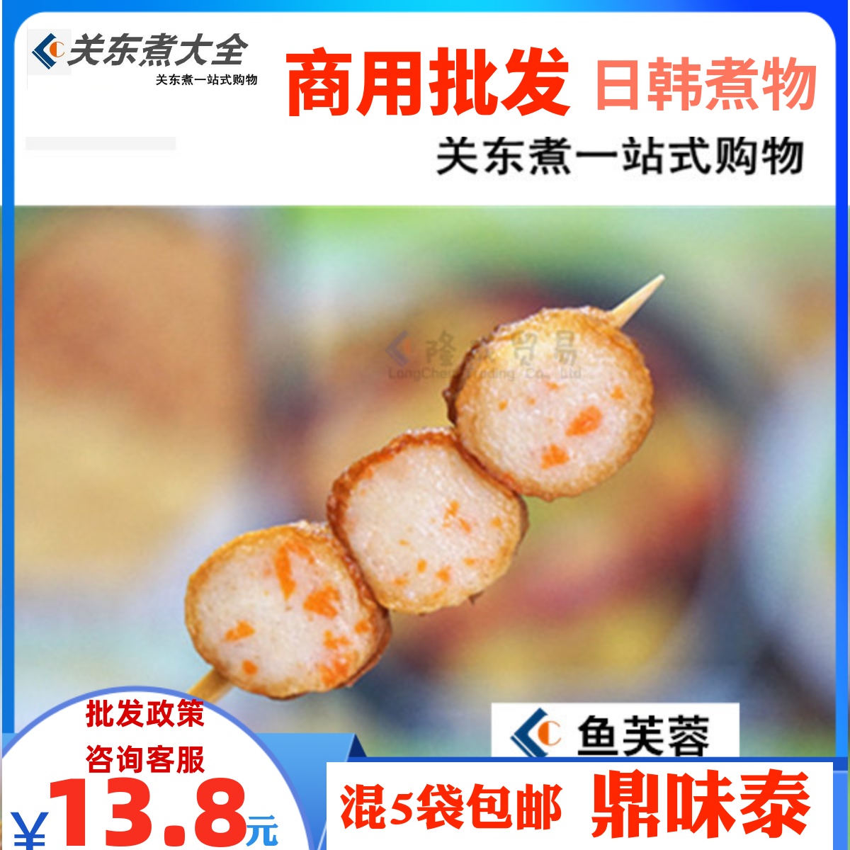 鱼芙蓉10串鼎味泰 关东煮食材热卖日韩煮物豆捞火锅麻辣烫商罗森 水产肉类/新鲜蔬果/熟食 墨鱼丸/花枝丸 原图主图