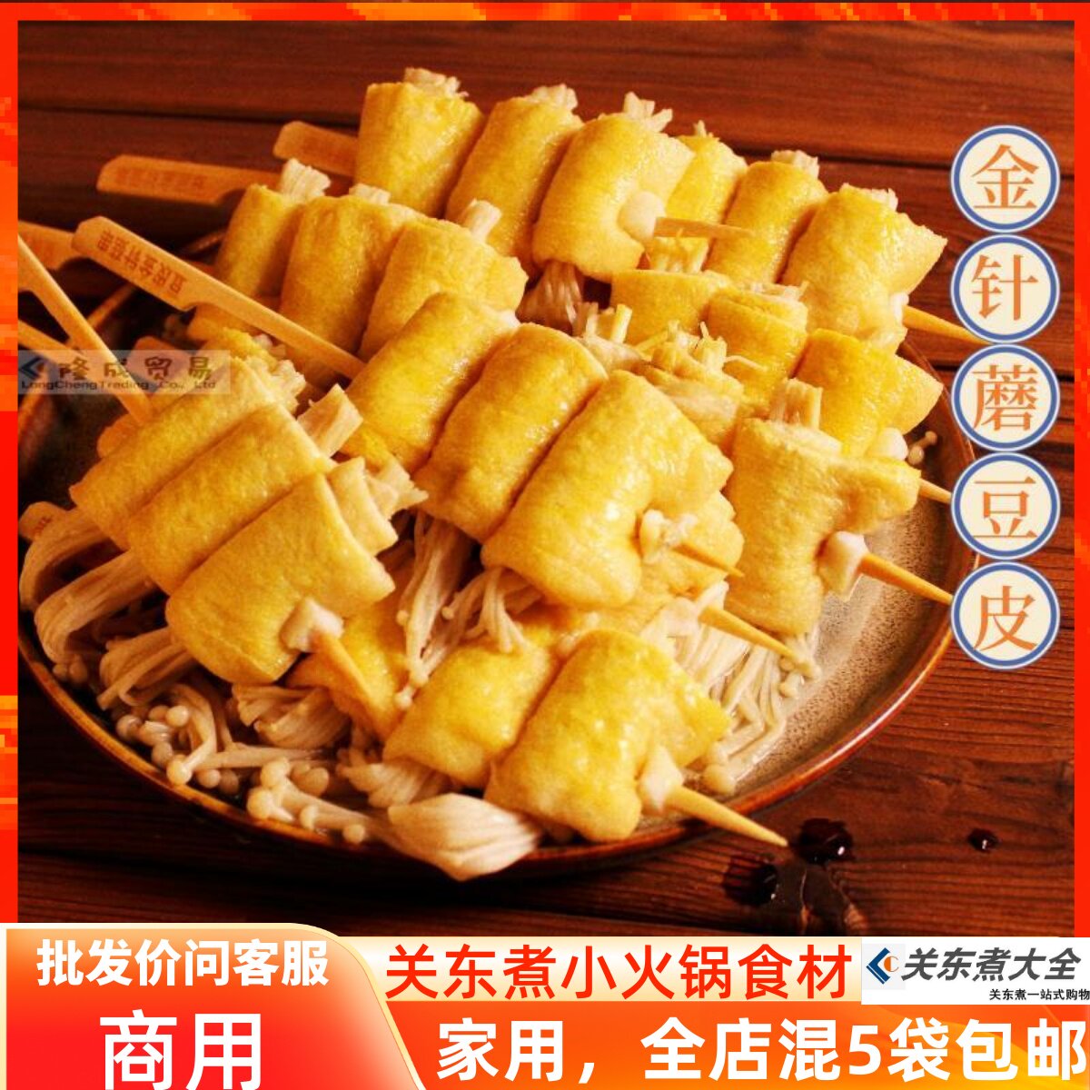 金针菇豆皮10串 立圆泰正日韩煮物关东煮卷卷串年糕福袋商用