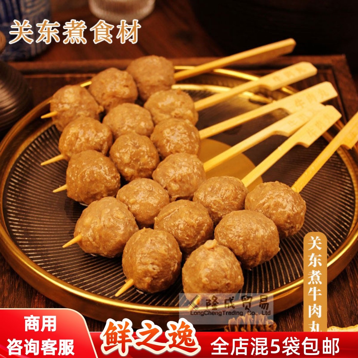 牛肉丸10串 鲜之逸 关东煮食材章鱼烧鳕鱼蔬菜棒豆捞立圆串串香