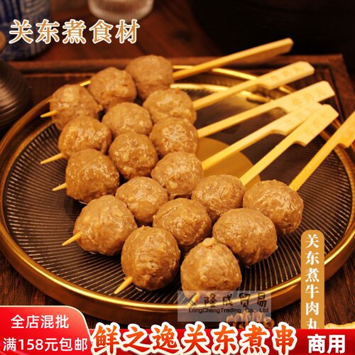 牛肉丸串关东煮食材鲜之逸串串香