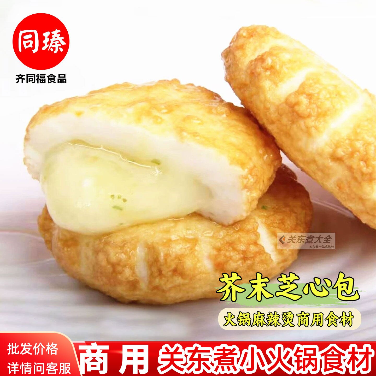 芥末芝心包1公斤 派美台湾川见立圆丸子火锅关东煮咖喱荣章鱼烧