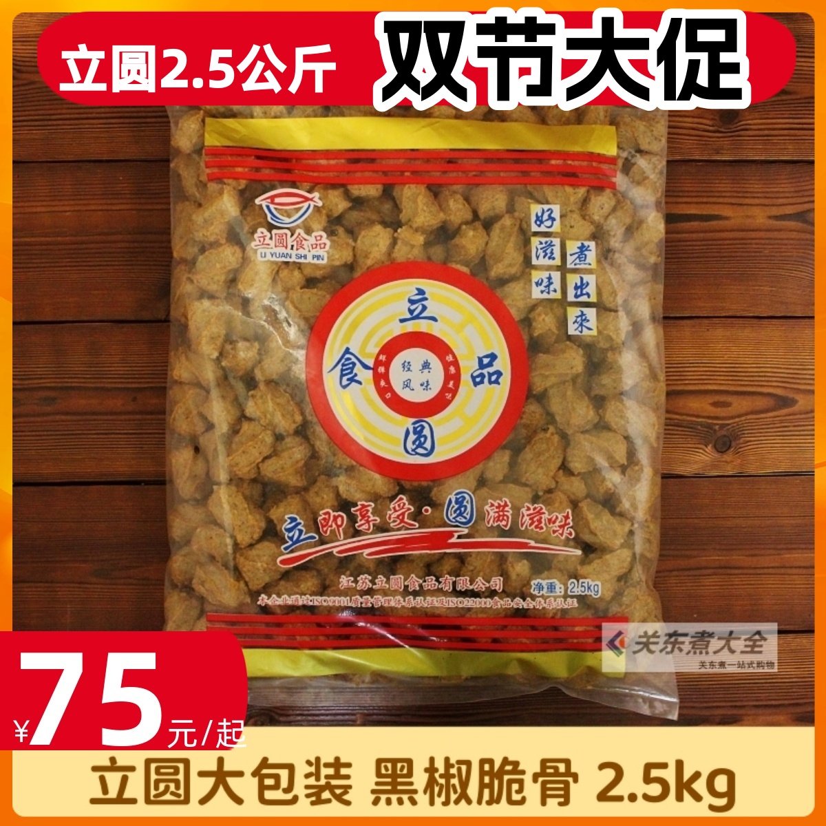 黑椒脆骨2.5公斤商用 鱼丸大包装立圆关东煮食材麻辣烫711北极翅