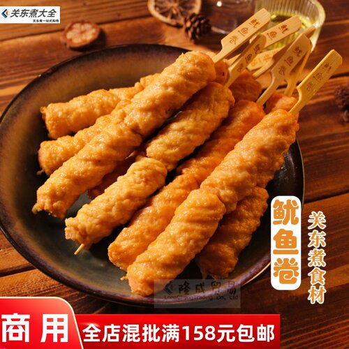 鱿鱼卷10串渔味一品关东煮食材