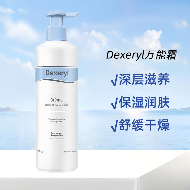 Dexeryl万能霜婴儿宝宝保湿润肤