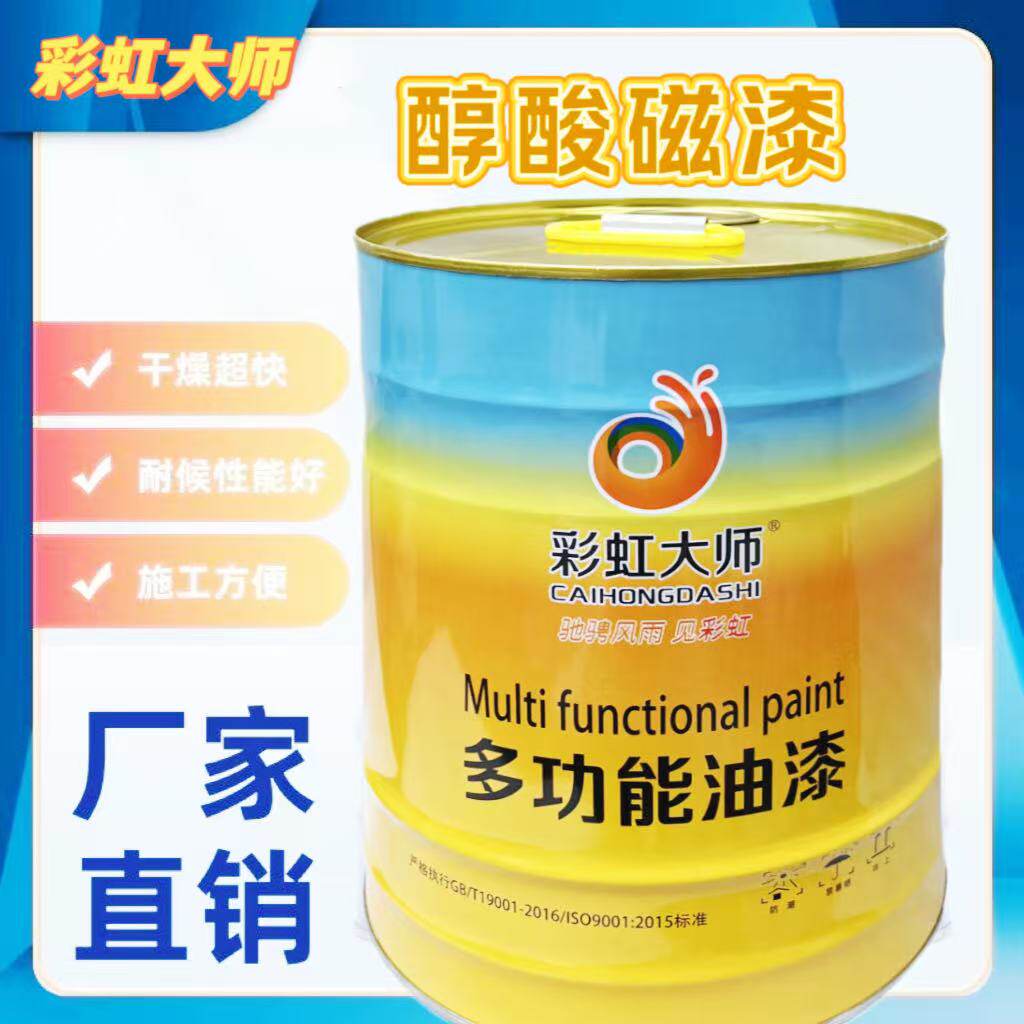 彩虹油漆醇酸磁漆亮光高硬度防腐防锈面漆木铁墙通用油性涂料包邮