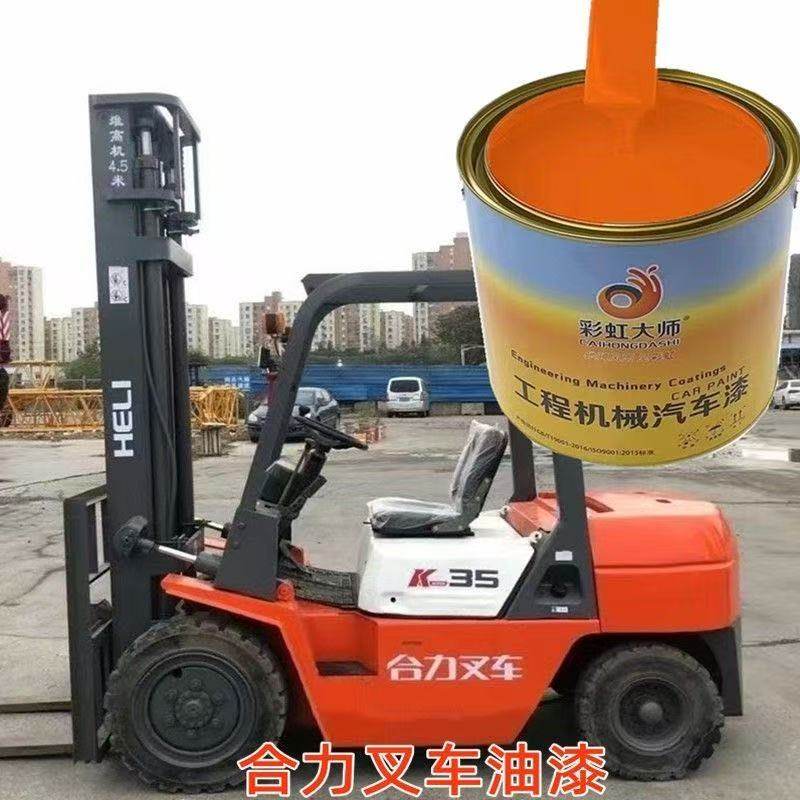 合力叉车专用油漆2K桔黄原厂车漆合力蓝灰划痕防锈防腐漆桔红橙黄