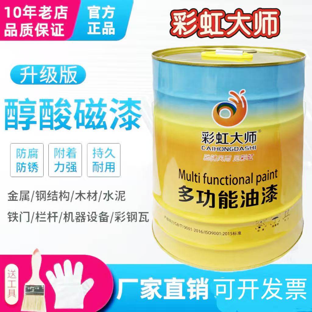 油漆高光醇酸磁漆金属防锈漆钢构瓦皮集装箱铁门栏杆翻新快干油漆