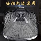 8002 适用老板油烟机过滤网抽油烟机配件欧式 728 200737B 736 CXW