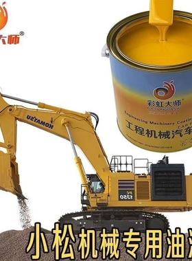 小松挖掘机黄色油漆小松黄漆小松钩机黄漆PC60/200/360/450-7机黄