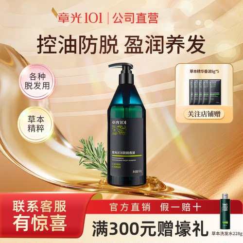 章光101防脱洗发水盈密蓬松清洁