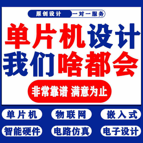 单片机设计物联网硬件开发