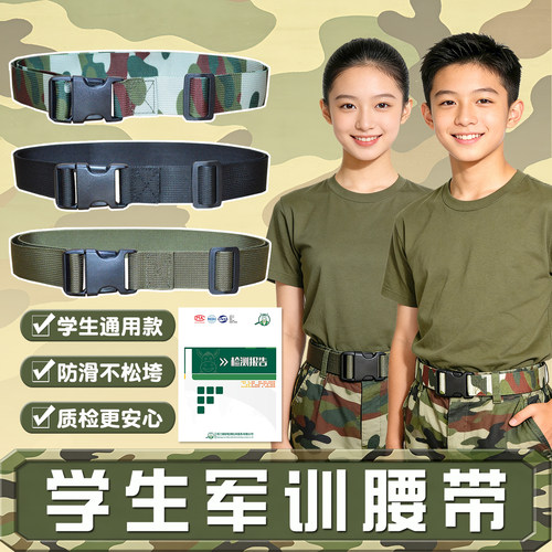 军训腰带男女学生专用军训皮带