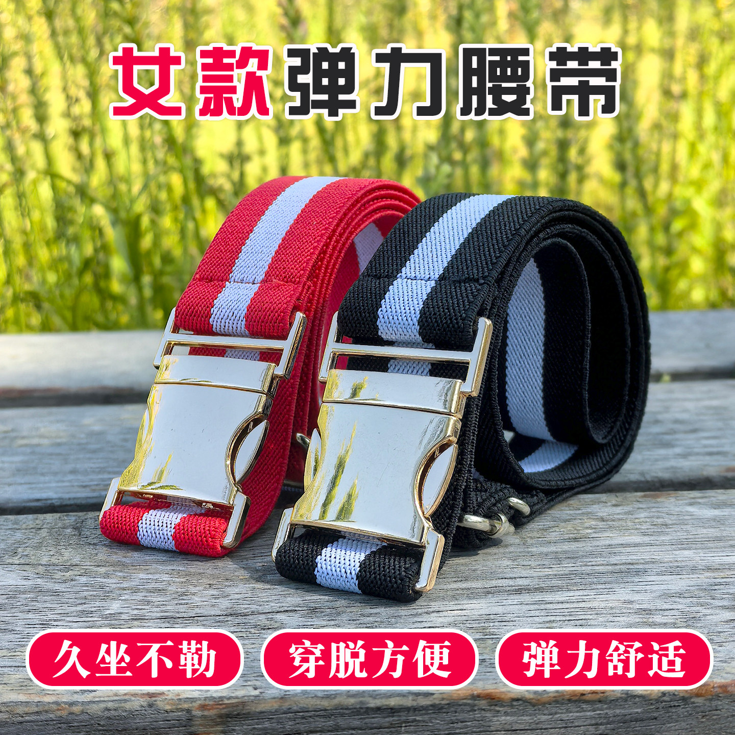 腰带女款松紧弹力编织懒人裤腰带