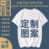 T恤印制文化广告衫 字logo 班服订制印 定做工作服纯棉大码 圆领短袖