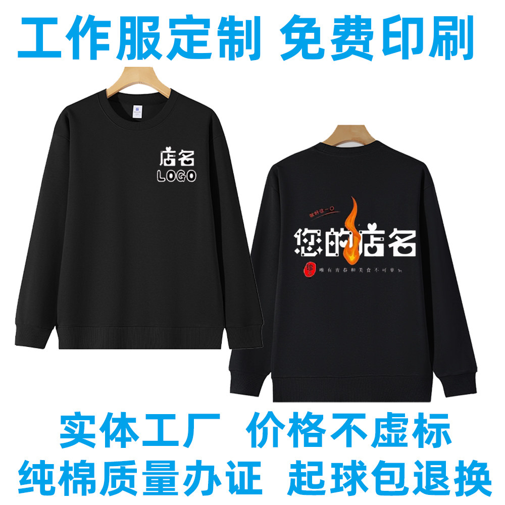 纯棉卫衣定制快餐店餐厅饭店火锅城烧烤店外套工装服务员工作服