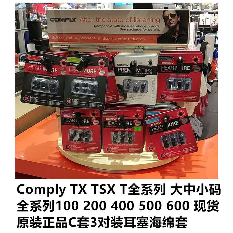 Comply TX TSX T全系列100 200 400 500 600 C套3對裝耳塞海綿套在類目 3C數碼配件, MP3/MP4配件, 耳機配件中 - 來自Buy2taobao.com提供專業的淘寶代購服務