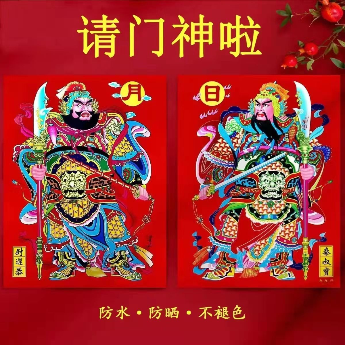 马年加厚门神新款门贴纸防水防晒不褪色传统年画贴画春节装饰大门