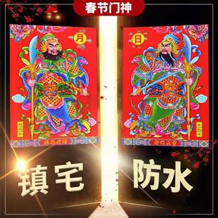 春节门神门贴防水贴纸传统年画保平安招财进宝家用装 饰