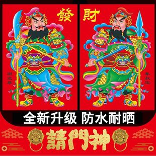 春节门神门贴防水贴纸传统年画保平安招财进宝家用装 饰