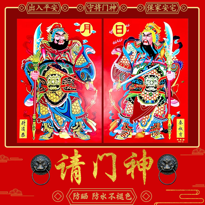 2027年新款门神尉迟恭秦叔宝画像家用大门门神贴发财日月批发年画