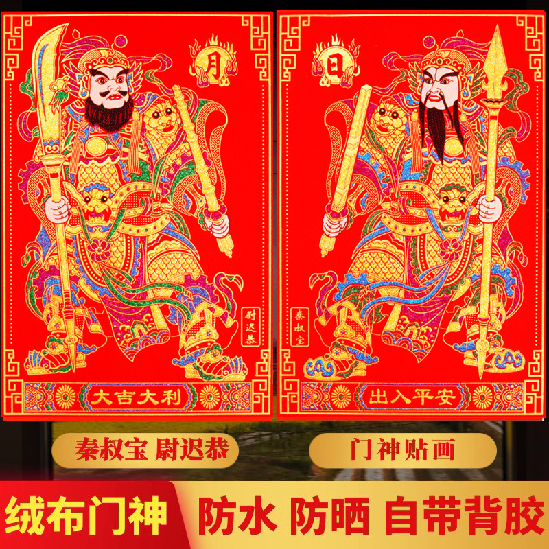 门神镇宅安家秦叔宝尉迟恭大门入户门防盗门单门年画门贴自粘防水