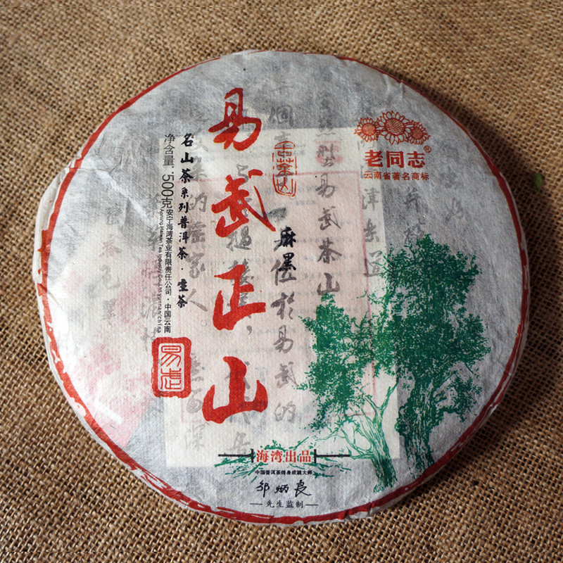 普洱茶2013年 邹炳良 老同志名山茶 易武麻黑古茶 生茶 500g