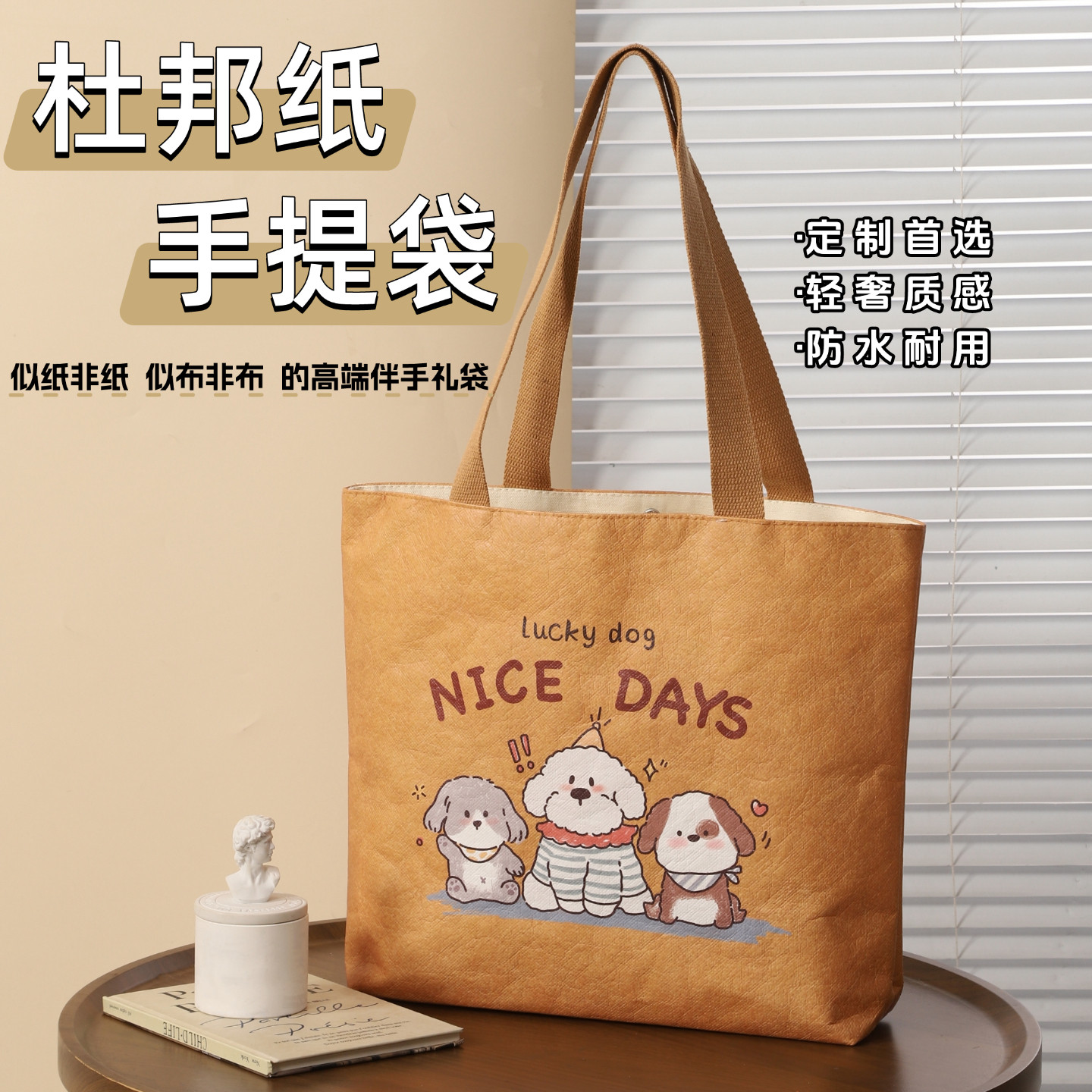 杜邦纸袋定制文艺通勤伴手托特包图片
