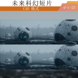 C4D OC三维写实未来科幻短片动画源文件工程【精品】