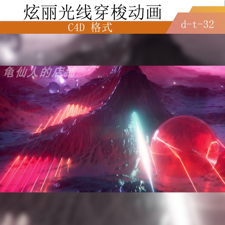 C4DOC三维炫丽光线穿梭山体创意动画工程源文件【精品】,商务/设计服务,设计素材/源文件,淘宝优惠券,粉丝福利购,淘宝优惠卷