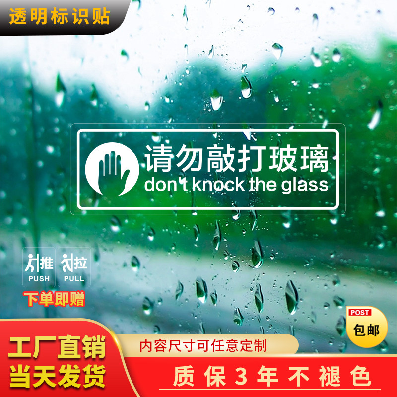 请勿敲打拍打玻璃贴纸防水警示牌商场温馨提示牌防撞条警告标识贴,文具电教/文化用品/商务用品,标志牌/提示牌/付款码,淘宝优惠券,粉丝福利购,淘宝优惠卷
