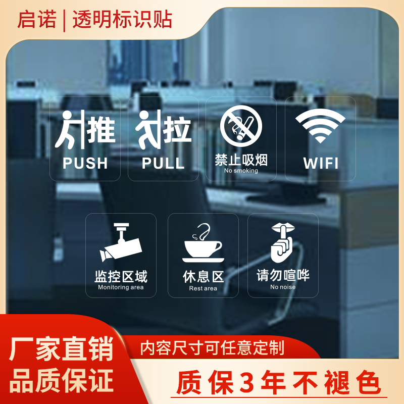 PVC防水防污透明橱窗警示标识牌