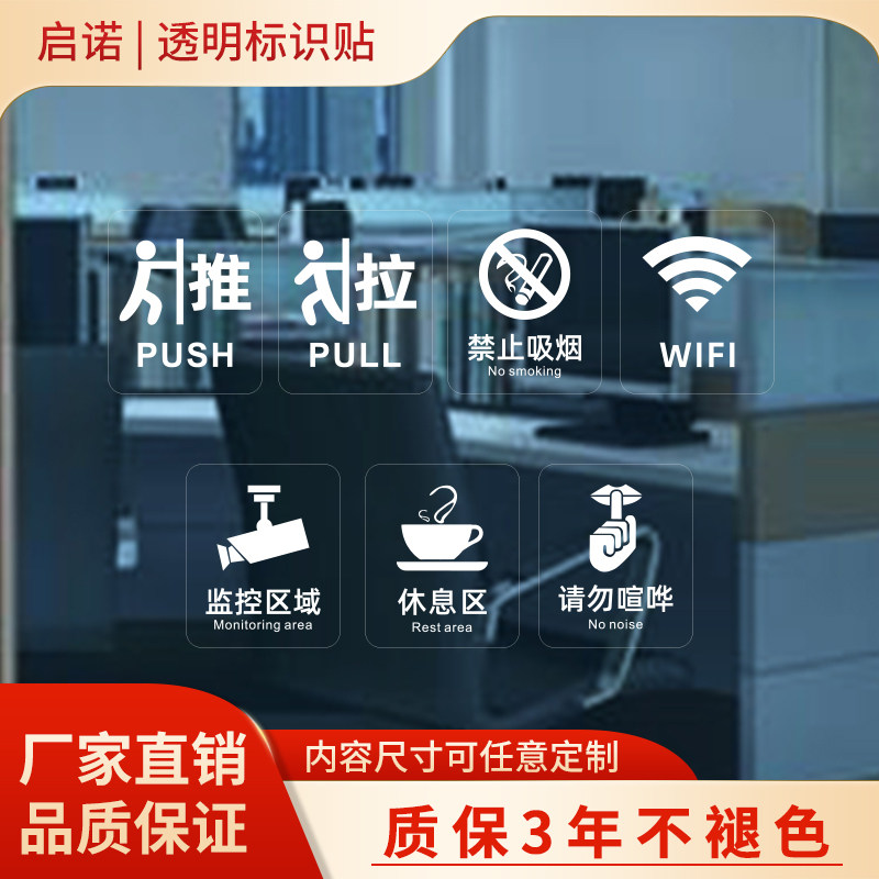 透明橱窗玻璃门创意推拉WiFi标识贴禁止吸烟贴纸请随手关门提示牌