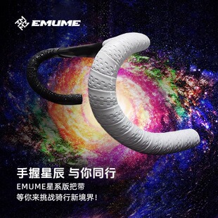 EMUME 木乃伊星系版把带 星光渐变色把带 硅胶防震防滑舒适把带