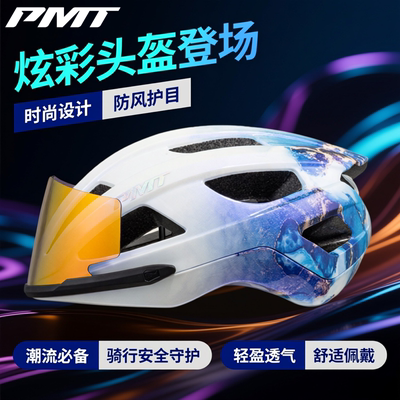 PMT一体成型防摔骑行头盔