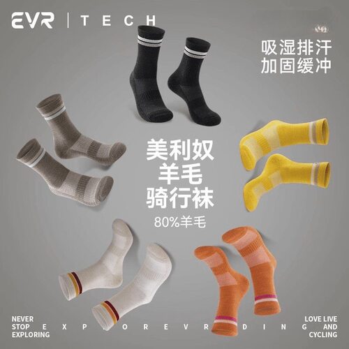 EVR-秋冬美利奴羊毛骑行袜男女款中长筒自行车保暖袜跑步运动TECH