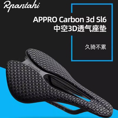 RPANTAHI潘塔尼3D打印坐垫公路山地自行车骑行碳纤维短鼻座垫SL6