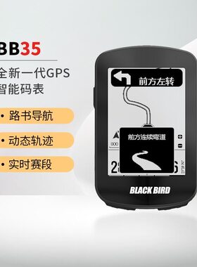 【新品】黑鸟BB35自行车码表山地公路车智能骑行赛段爬坡导航电变