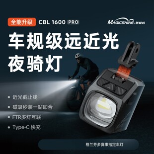 迈极炫自行车夜骑灯吊装自行车灯CBL1600PRO磁吸车灯公路车骑行灯