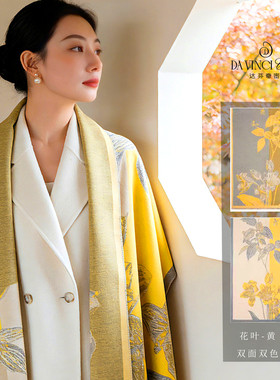 达芬奇密码花叶双面印花黄黑绿橙色两用办公室保暖披肩围巾送礼盒