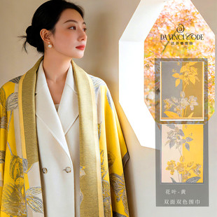 达芬奇密码花叶双面印花黄黑绿橙色两用办公室保暖披肩围巾送礼盒