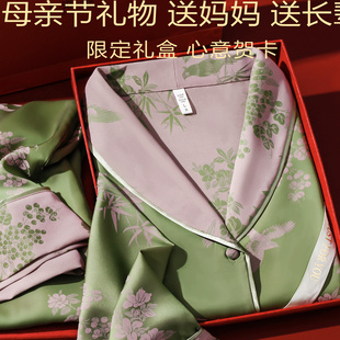 达芬奇密码母亲节礼物生日冰丝睡衣女套装送妈妈送婆婆送长辈朋友