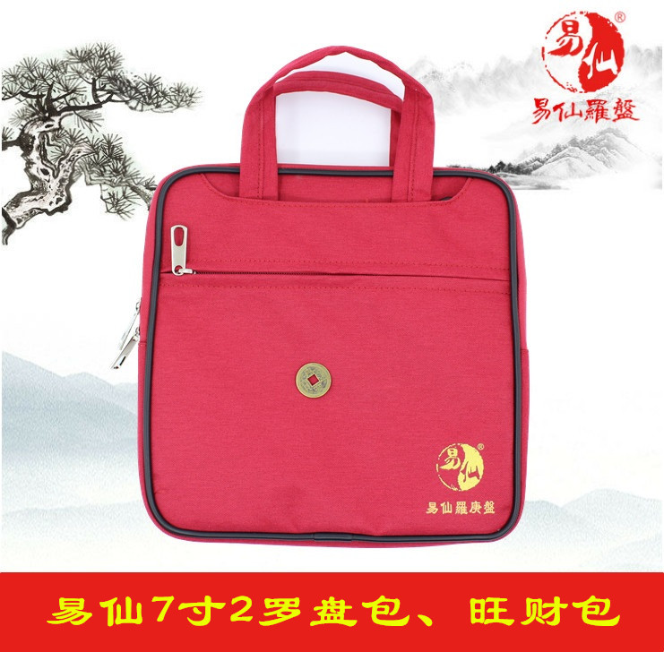 易仙7寸2罗盘包 风水专用罗盘提包背包包 手提尼龙包罗经盘红色包