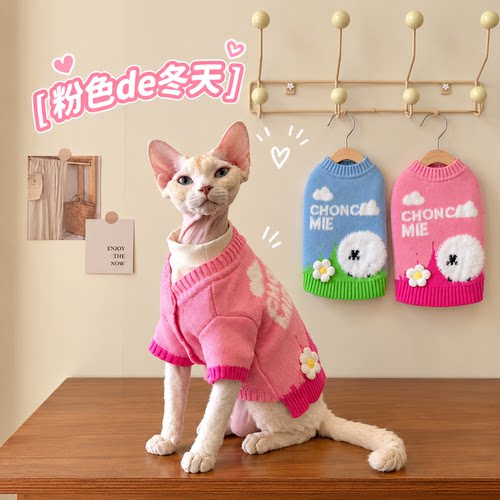 秋冬无毛猫狗加厚护肚开衫毛衣