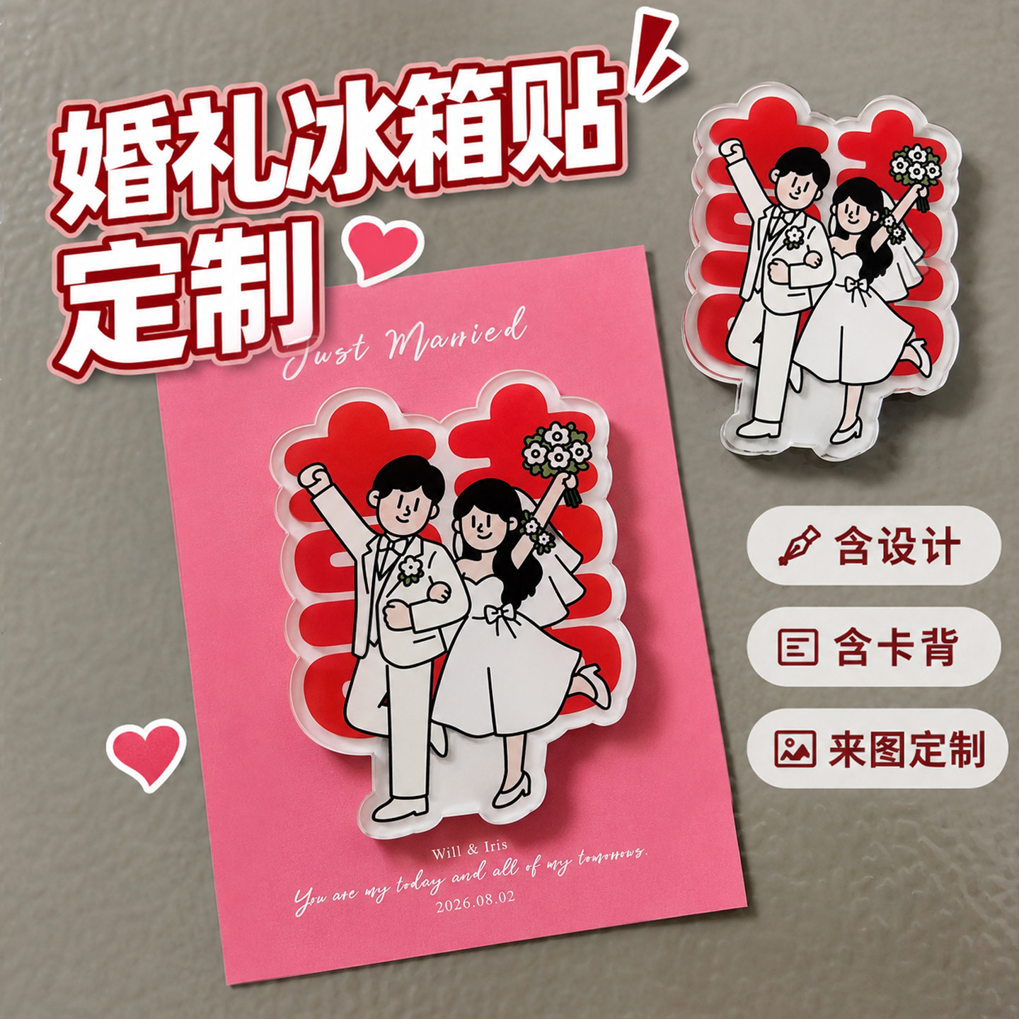 结婚周边亚克力定制冰箱贴礼物图片