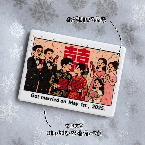 陶瓷来图定制冰箱贴情侣婚礼纪念