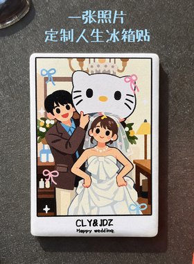 陶瓷定制冰箱贴！情侣温馨婚礼来图定制装饰可爱卡通生日纪念礼品